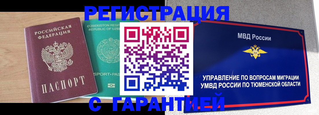 прописка 2025 в Анапе